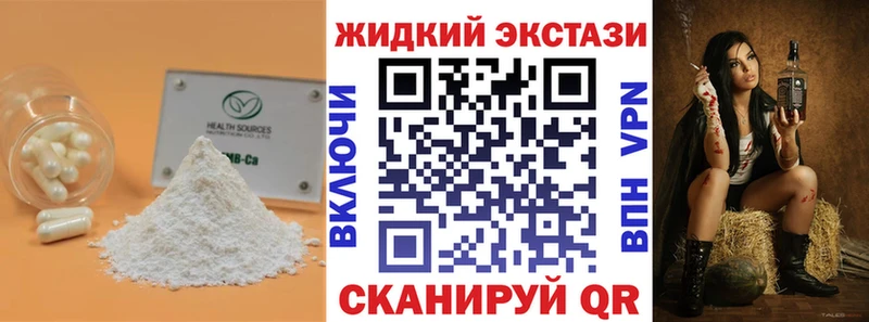 Бутират жидкий экстази Орлов