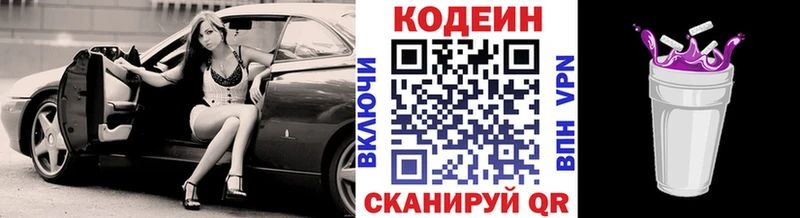 Кодеиновый сироп Lean Purple Drank  где купить   Орлов 